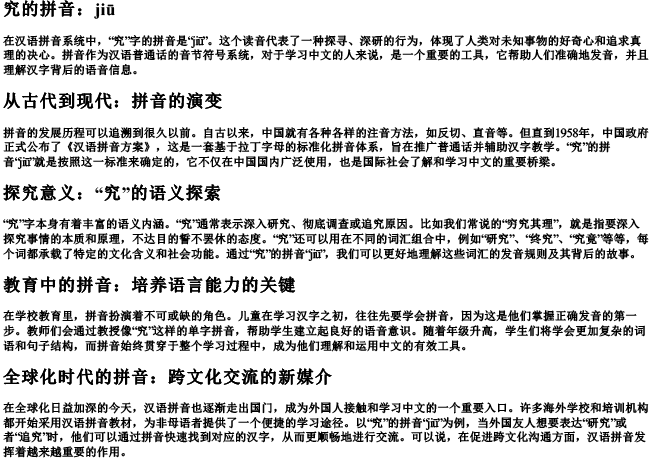 究 的拼音 究 的拼音